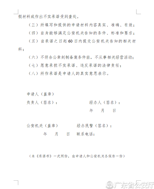 广东省公安厅关于印发公章刻制业特种行业许可证告知承诺实施办法